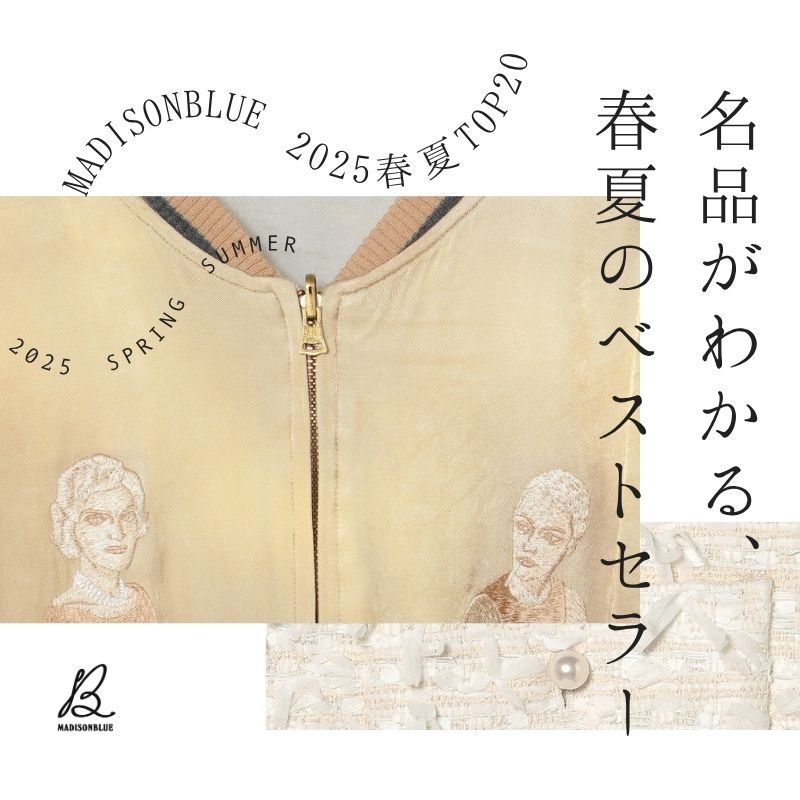 ひまわり　マディソンブルー FEATURE | MADISONBLUE